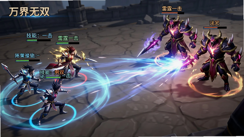 主体为《万界无双》战斗场景,布局为斜45度视角战场,我方三名英雄在左,敌方两名Boss在右,地面有技能特效光影。排版动态感强,风格为动作特效风格,细节处有技能名称悬浮显示,画质高帧率感,干净战场,文字显示