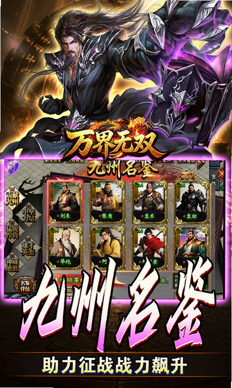 万界无双安卓版 安全检测