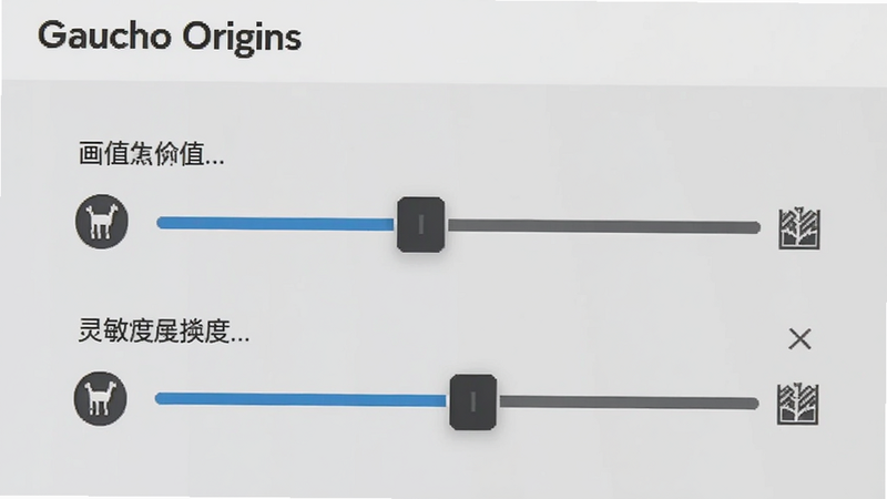 主体为Gaucho Origins设置界面特写,布局聚焦于画质与灵敏度滑块,排版简洁明了,风格为现代UI设计,细节突出滑块数值与图标标识,画质清晰,干净无背景干扰,文字标签准确无误
