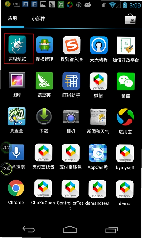 Merge Mend安装器截图2