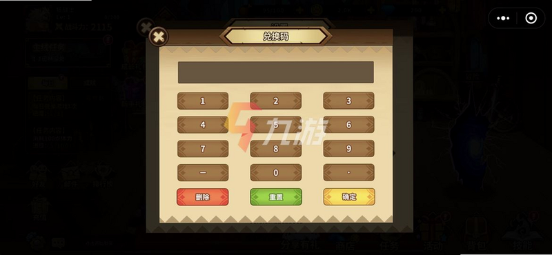 动物联盟大探索 安卓版 兑换码输入界面