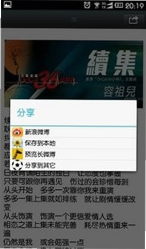 长微博生成器安卓版 安全扫描报告 截图