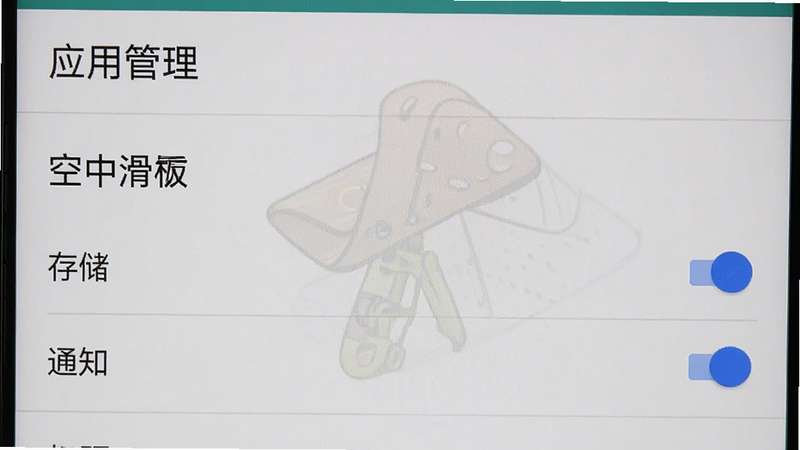 主体是手机设置界面截图,布局为列表式,排版清晰,风格为安卓系统原生UI,细节展示“应用管理”中“空中滑板”的权限设置页面,勾选了“存储”和“通知”权限,文字包含“权限设置”,画质为高清屏幕录制效果,干净,无多余元素
