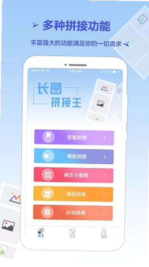 截屏王长图拼接 安卓版 使用教程图解