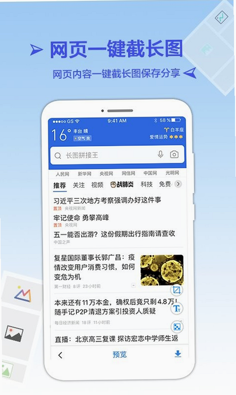 截屏王长图拼接 安卓版 长图生成效果展示