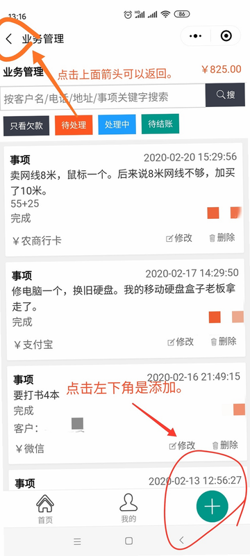 抢聚宝盆 安卓版 权限设置教程图
