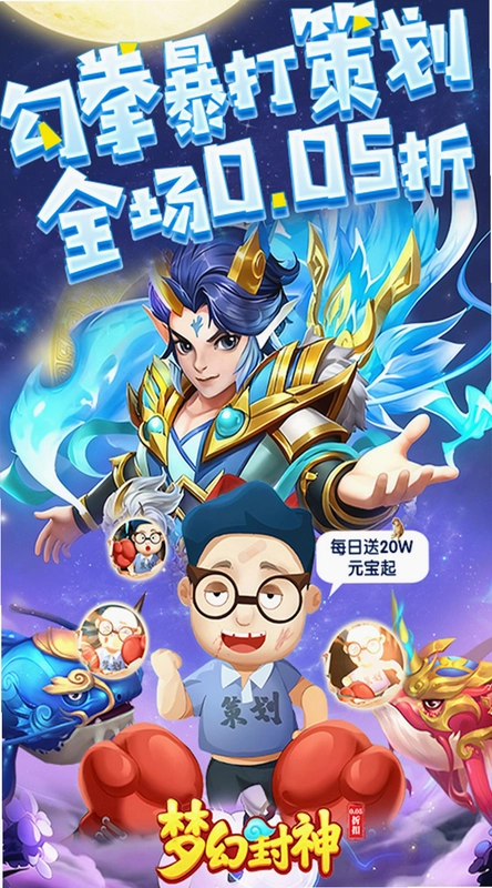 梦幻封神截图0