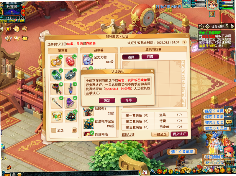 梦幻封神 安卓版 安全 认证