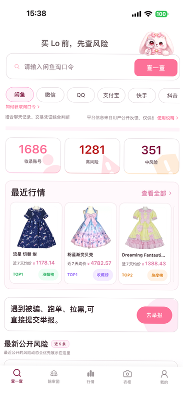 Lo查查 安卓版 使用教程 图文