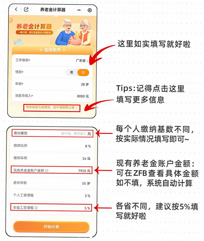 社保养老保险计算 安卓版 功能详解 参数对照表