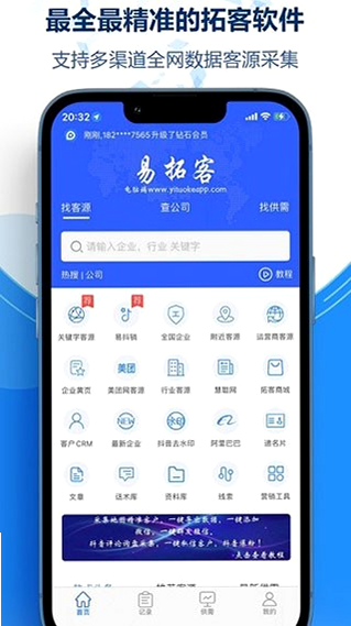 易拓客 安卓版 用户评价 截图