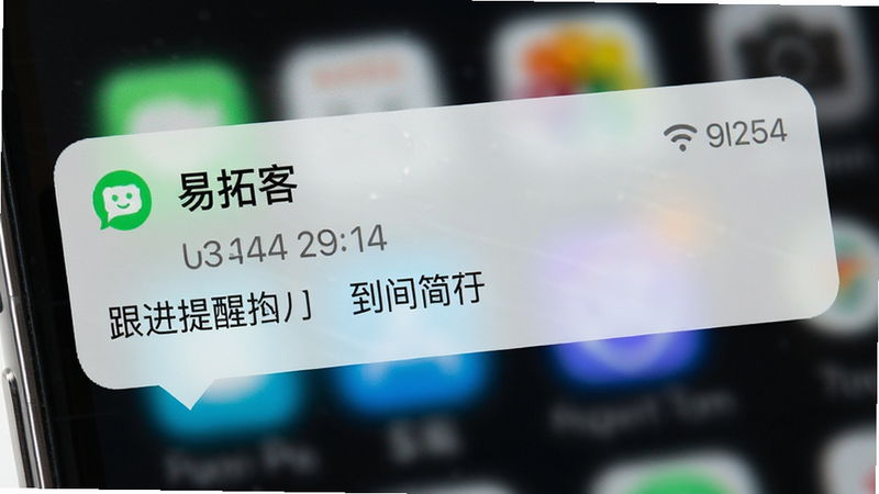 手机通知栏弹出“易拓客”跟进提醒的特写图,主体为手机上半部分屏幕,布局聚焦通知气泡,排版紧凑,风格清新明亮,细节展示时间戳和简短提醒文案,画质细腻,干净,无多余元素,文字“跟进提醒”