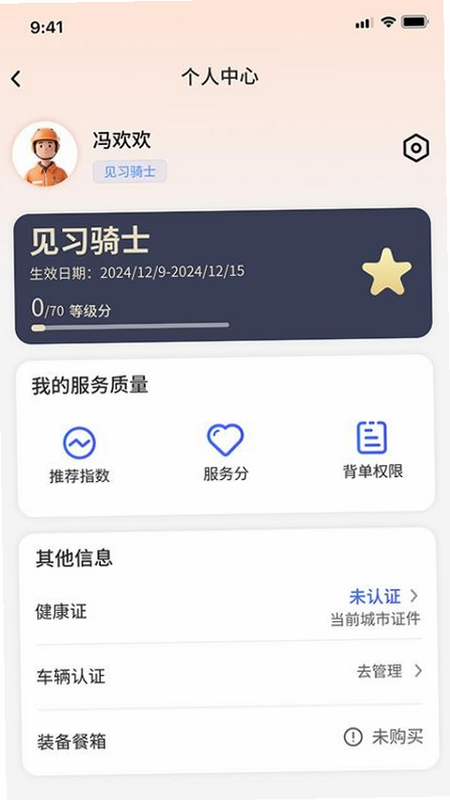 响送骑士版 安卓版 平台资质 介绍