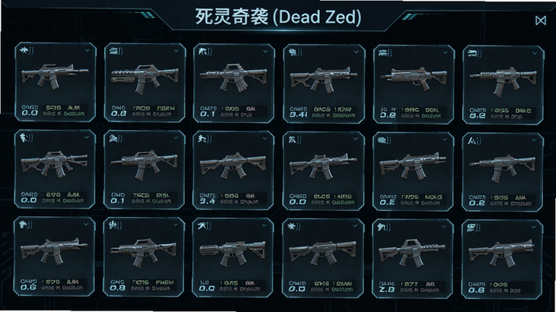 主体为“死灵奇袭 (Dead Zed)”的武器选择界面,布局为网格状,展示多种枪械图标,排版整齐,风格科技感,细节包含武器参数显示,画质高清,干净,无多余元素