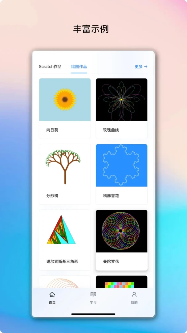 书铃编程最新手机版截图1