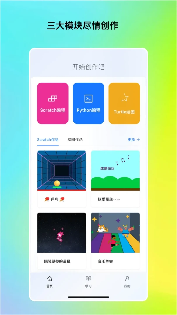 书铃编程最新手机版截图0
