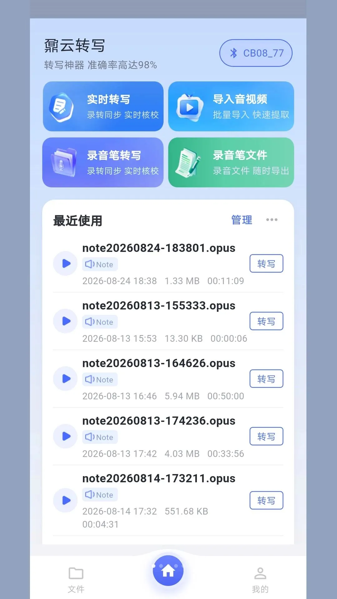 鼐云转写最新手机版 鼐云转写最新手机版