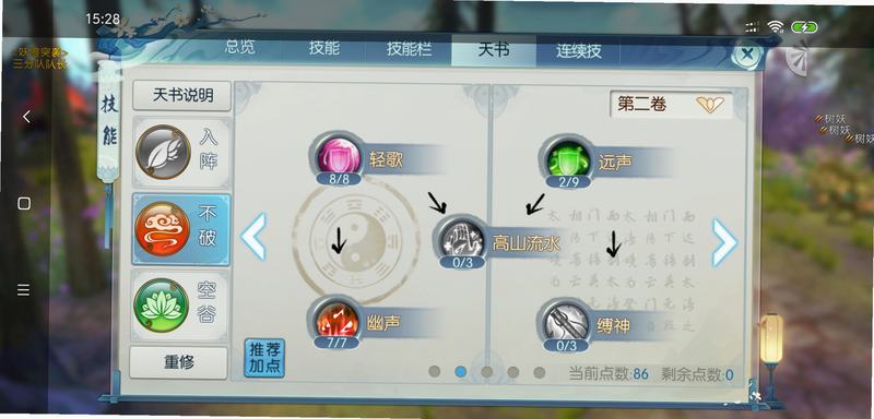 诛仙手游 安卓版 职业攻略 详解