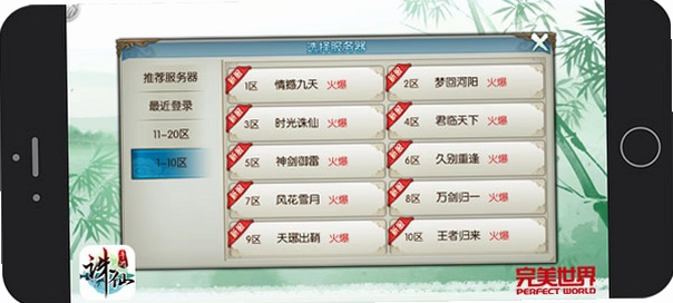 诛仙 完美世界截图4