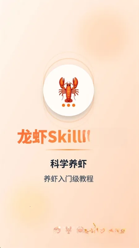 龙虾skills大全2026官方最新版本截图2