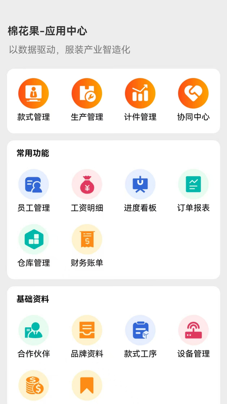 棉花果Plus 安卓版 功能界面截图