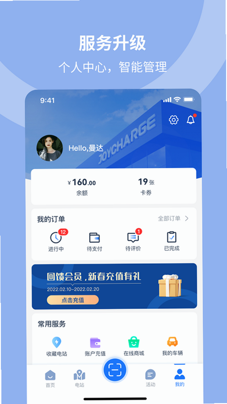 悦享快充 安卓版 权限管理列表截图