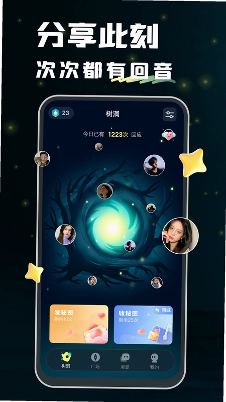 回音截图0