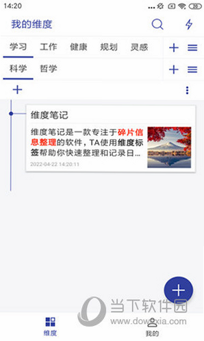 维度笔记 安卓版 多平台同步 路线图
