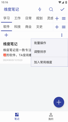 维度笔记 安卓版 多维视图 功能界面