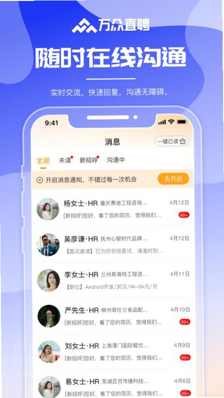 万众直聘 安卓版 内部岗位招聘要求