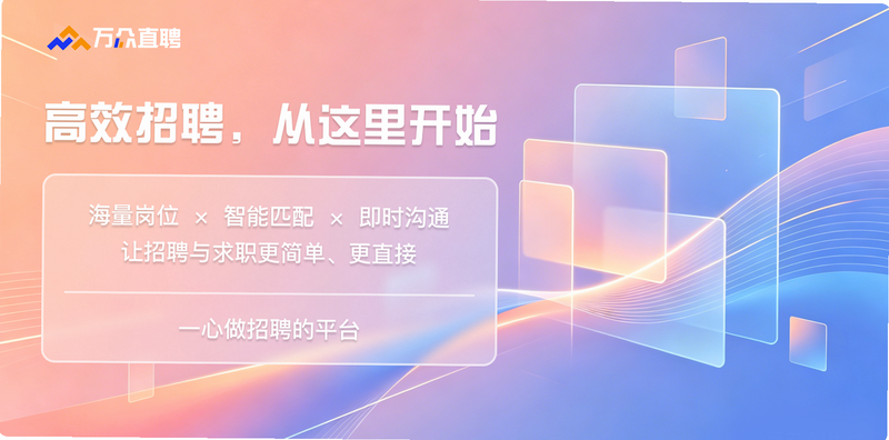 万众直聘 安卓版 企业认证查询方法