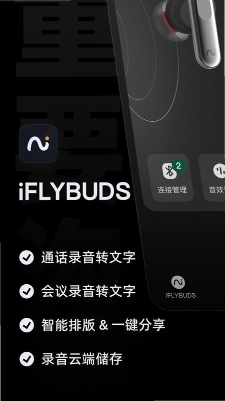 iFLYBUDS ��׿�� ���ܽ���չʾ ����