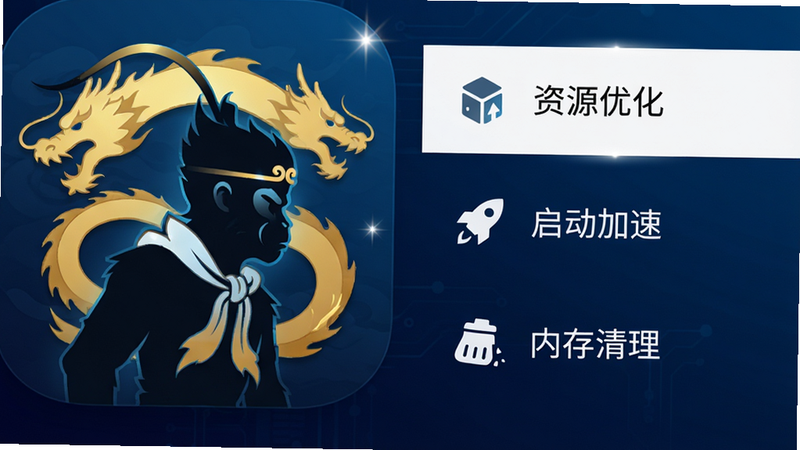 主体为一款名为“天命人精简”的安卓应用图标与界面预览图,布局采用现代扁平化设计,左侧展示带有金色龙纹装饰的悟空剪影Logo,右侧显示简洁的功能菜单列表,包括“资源优化”、“启动加速”、“内存清理”等选项,背景为深蓝色科技渐变色调,文字清晰可读,风格专业且富有东方神话韵味,细节处有细微的光泽高光,画质高清,干净无多余元素