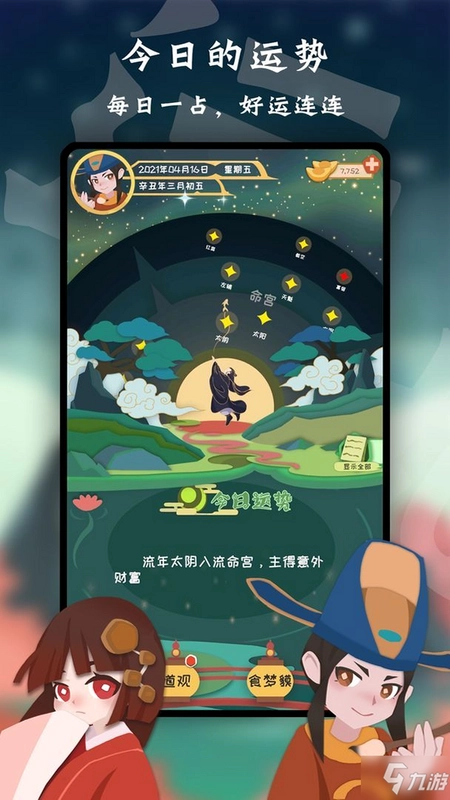 天命人精简截图4