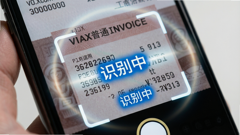 特写镜头展示手机摄像头扫描一张增值税普通发票的过程,画面中心聚焦于发票上的数字与代码,周围有柔和的光效环绕,体现科技感,布局紧凑,风格写实,细节展示扫描框的动态效果,画质高清,干净,无背景干扰,文字“识别中”以蓝色高亮显示
