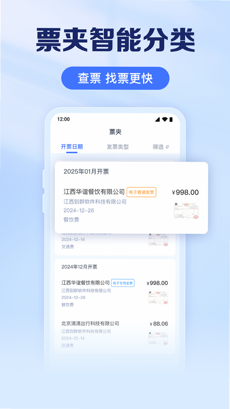 快扫发票报销记账 安卓版 系统要求 兼容性