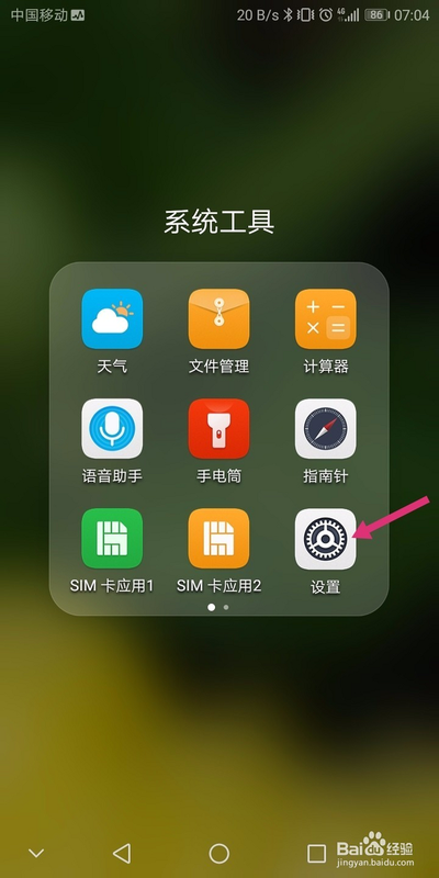 通通游戏 安卓版 安装权限设置教程