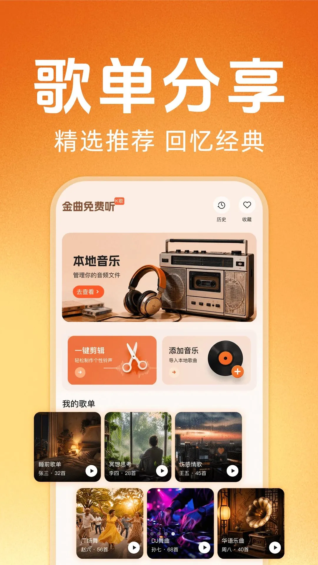 老歌经典免费畅听软件2026官方正版截图1