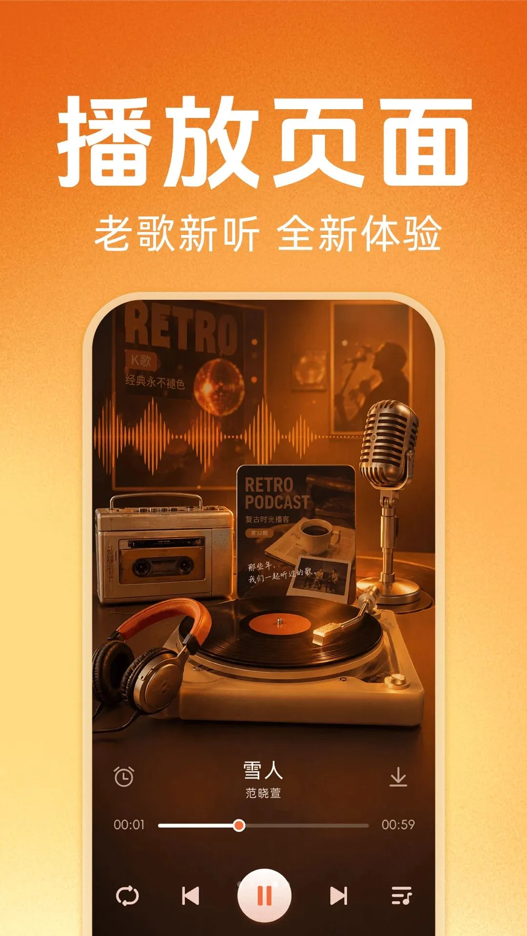 老歌经典免费畅听软件2026官方正版截图3