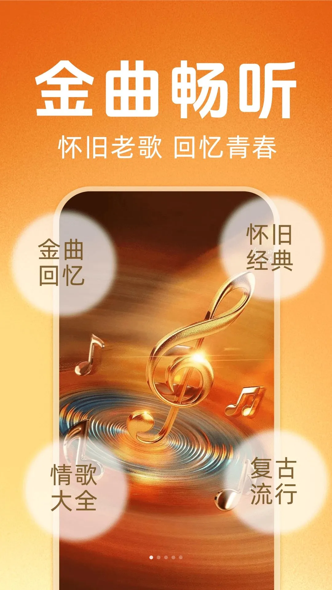 老歌经典免费畅听软件2026官方正版 老歌经典免费畅听软件2026官方正版