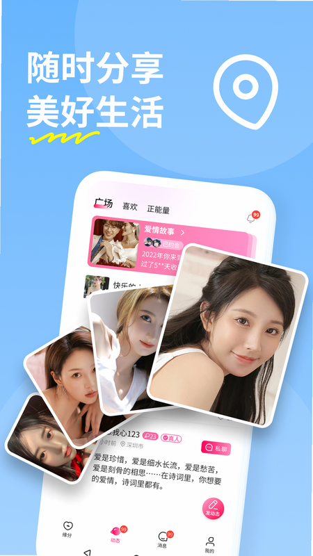 糖聊交友 安卓版 功能设置界面图