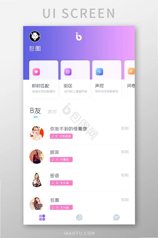 糖聊交友截图4
