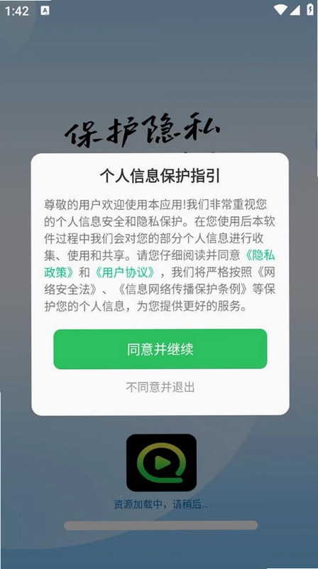 私人隐密播放器截图3