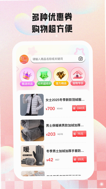 众好物 安卓版 用户评价 截图