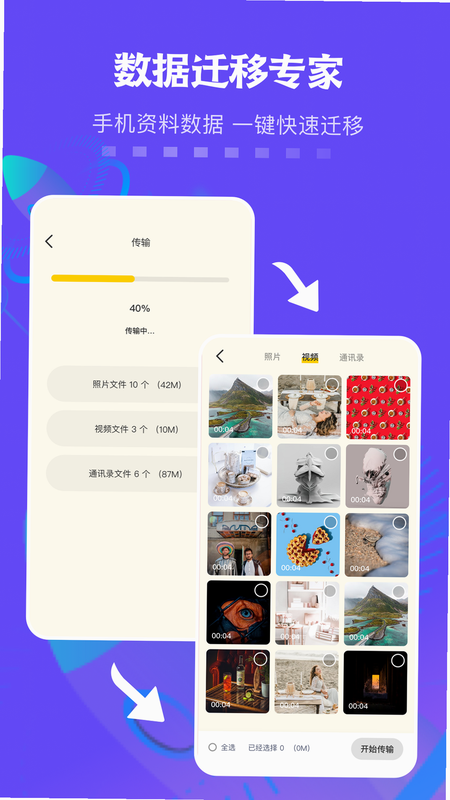 手机克隆(文件同步)安卓版 操作界面截图