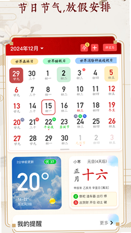 老钓友天气预报日历通 安卓版 日历功能截图