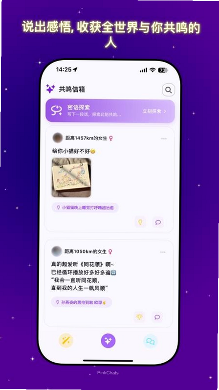 共鸣密语 安卓版 界面预览 功能展示