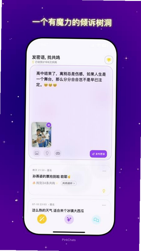 共鸣密语 安卓版 安全 评测