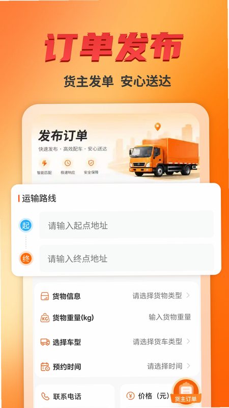 货运司机版 安卓版 操作流程图