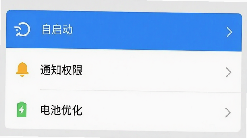展示手机设置界面的示意图,高亮显示